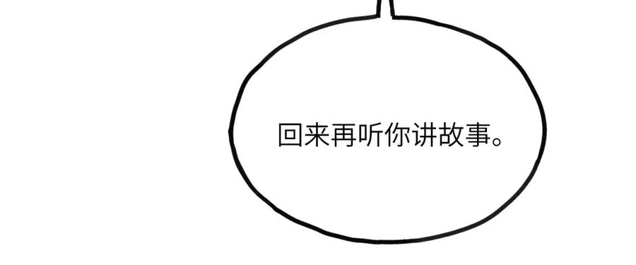 《我死后，化身武道天魔》第12话 消失的间谍 第144页