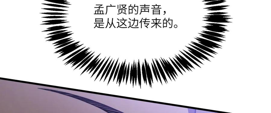 《我死后，化身武道天魔》第12话 消失的间谍 第148页