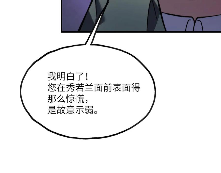 《我死后，化身武道天魔》第12话 消失的间谍 第251页
