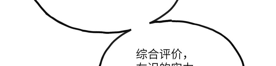 《我死后，化身武道天魔》第12话 消失的间谍 第212页