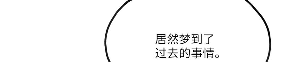 《我死后，化身武道天魔》第12话 消失的间谍 第100页