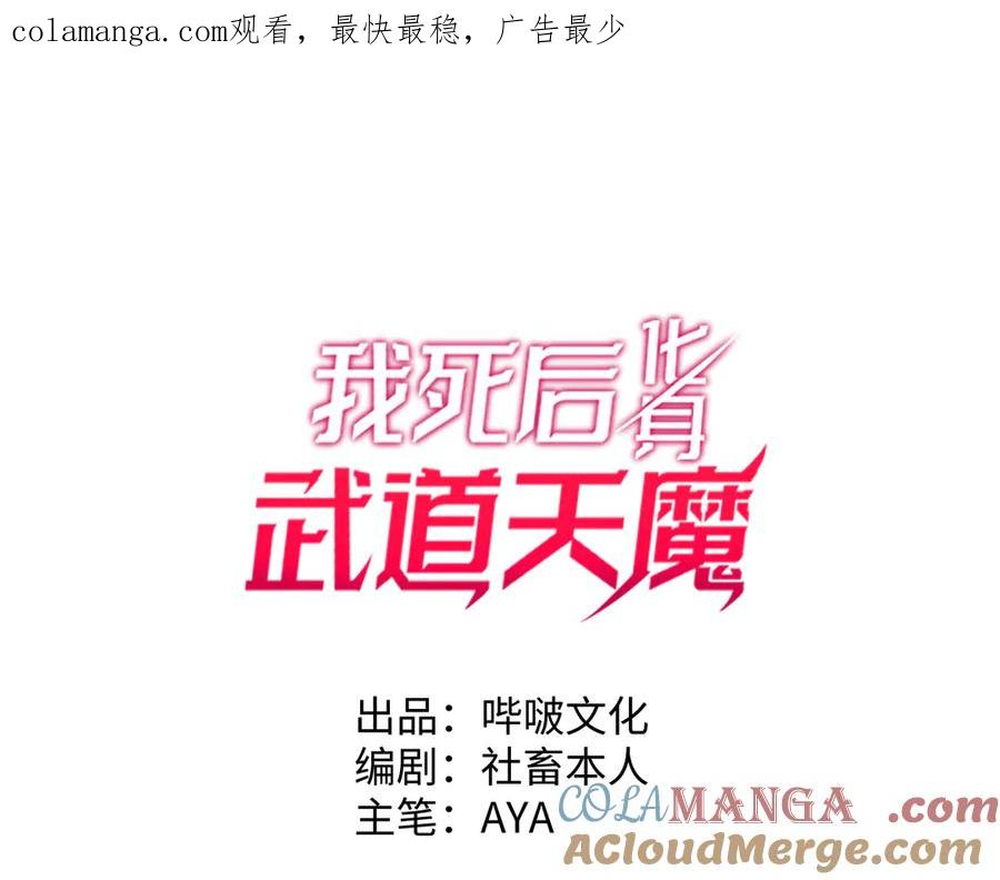 《我死后，化身武道天魔》第12话 消失的间谍 第1页