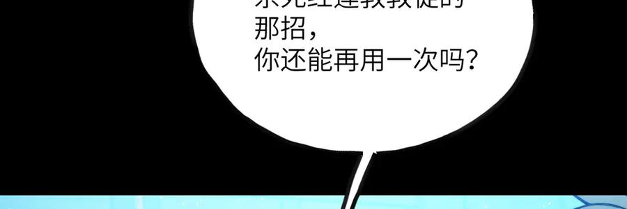 《我死后，化身武道天魔》第12话 消失的间谍 第60页