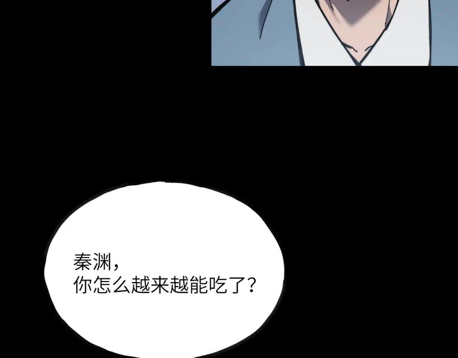 《我死后，化身武道天魔》第12话 消失的间谍 第15页