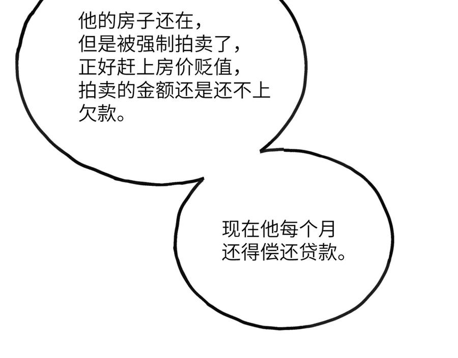 《我死后，化身武道天魔》第12话 消失的间谍 第135页