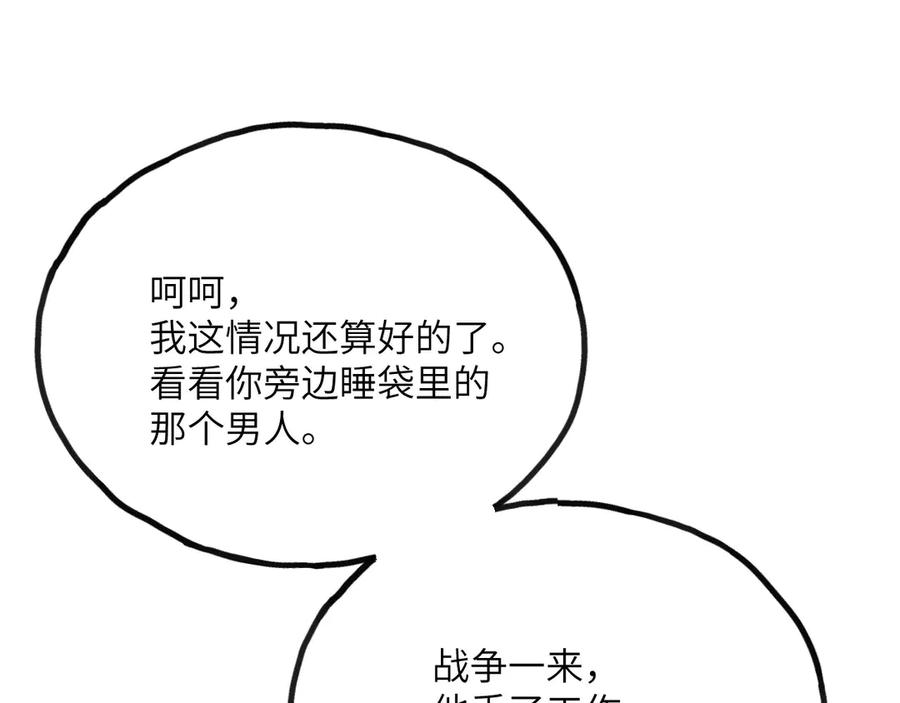 《我死后，化身武道天魔》第12话 消失的间谍 第131页