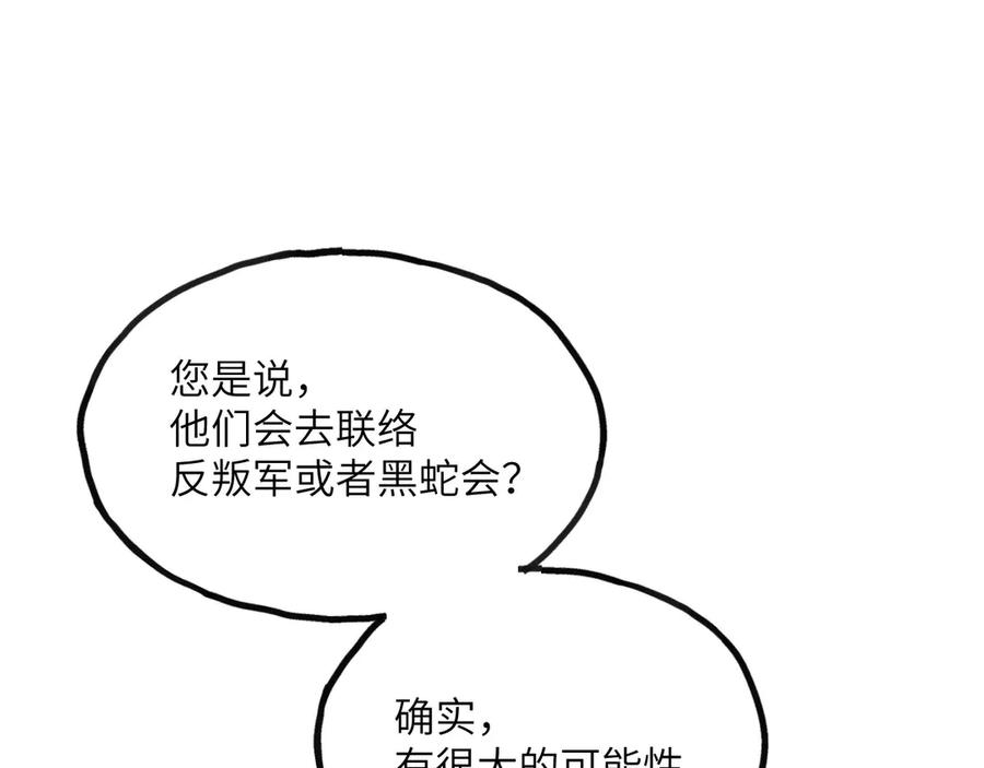 《我死后，化身武道天魔》第12话 消失的间谍 第247页