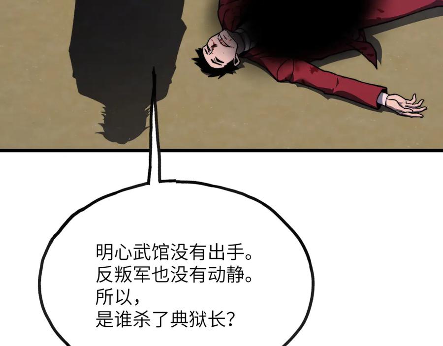 《我死后，化身武道天魔》第12话 消失的间谍 第195页