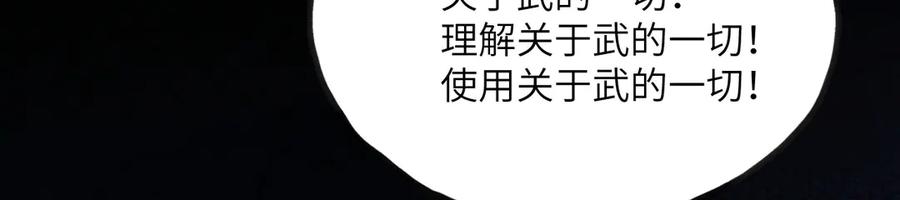 《我死后，化身武道天魔》第12话 消失的间谍 第90页