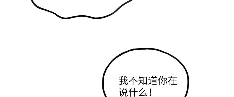 《我死后，化身武道天魔》第12话 消失的间谍 第156页