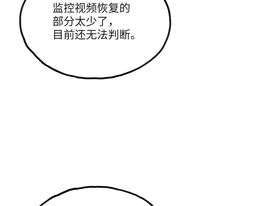 《我死后，化身武道天魔》第12话 消失的间谍 第207页