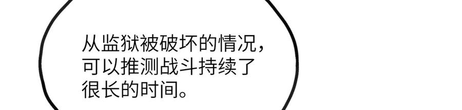 《我死后，化身武道天魔》第12话 消失的间谍 第208页