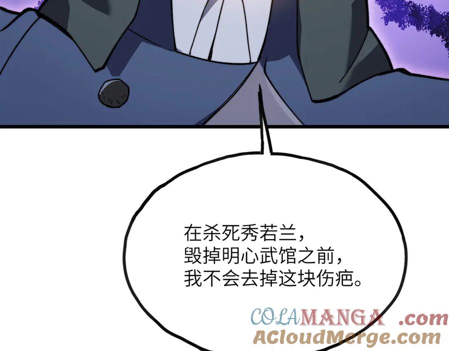 《我死后，化身武道天魔》第12话 消失的间谍 第221页