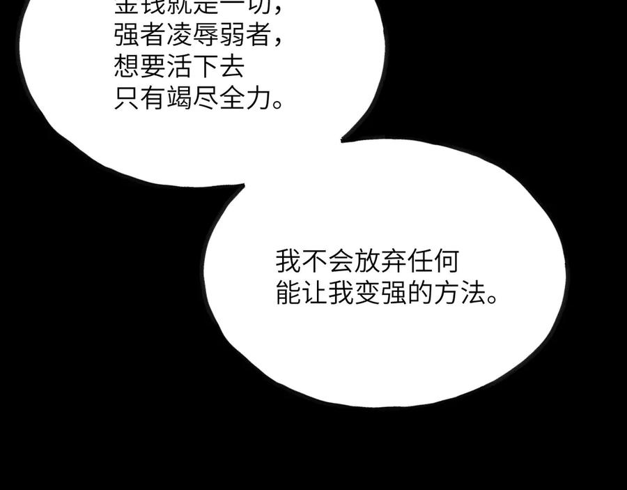 《我死后，化身武道天魔》第12话 消失的间谍 第75页