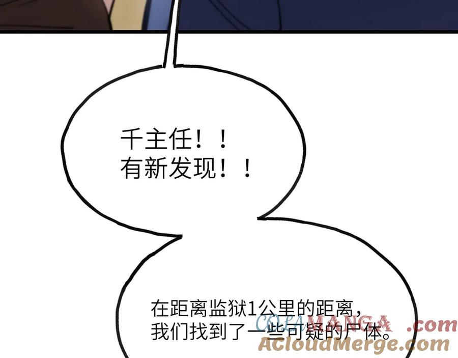 《我死后，化身武道天魔》第12话 消失的间谍 第261页