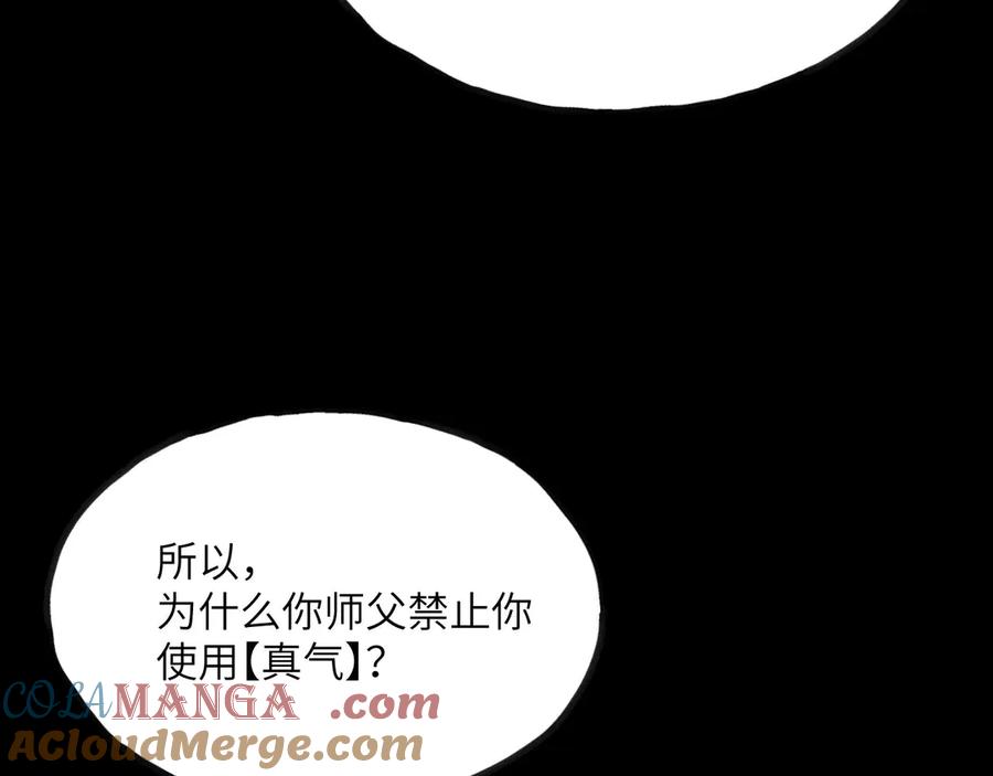 《我死后，化身武道天魔》第12话 消失的间谍 第25页