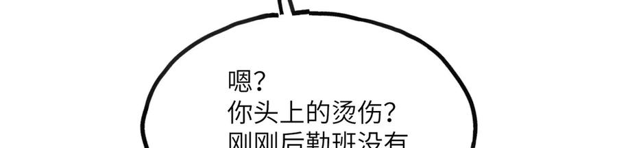 《我死后，化身武道天魔》第12话 消失的间谍 第216页