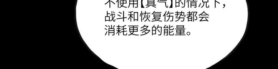 《我死后，化身武道天魔》第12话 消失的间谍 第20页
