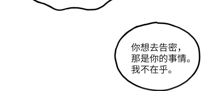 《我死后，化身武道天魔》第12话 消失的间谍 第160页