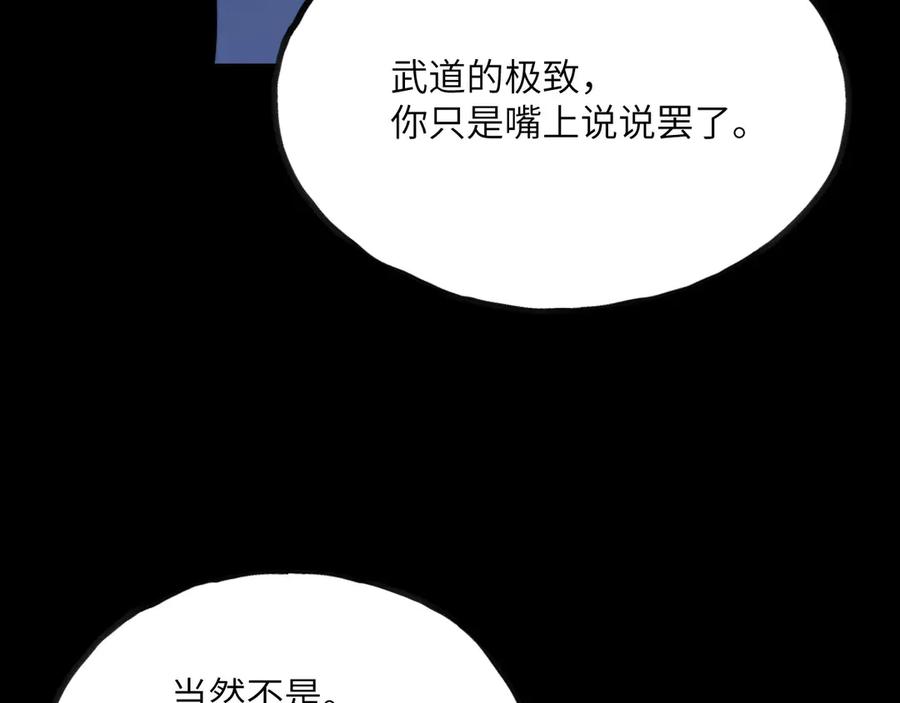 《我死后，化身武道天魔》第12话 消失的间谍 第79页
