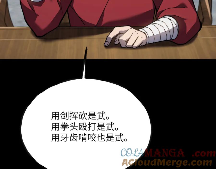 《我死后，化身武道天魔》第12话 消失的间谍 第85页