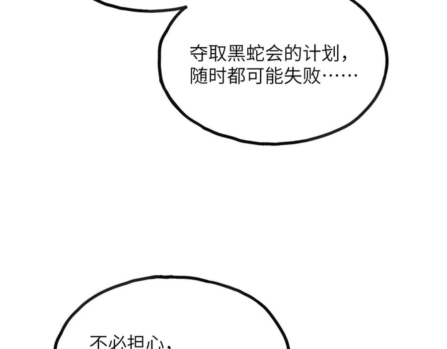 《我死后，化身武道天魔》第12话 消失的间谍 第231页