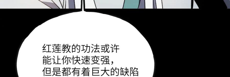 《我死后，化身武道天魔》第12话 消失的间谍 第68页