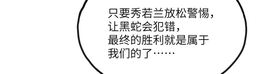 《我死后，化身武道天魔》第12话 消失的间谍 第256页