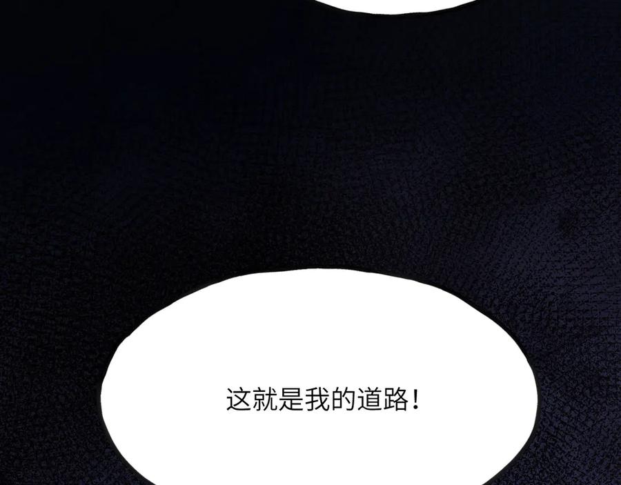 《我死后，化身武道天魔》第12话 消失的间谍 第91页