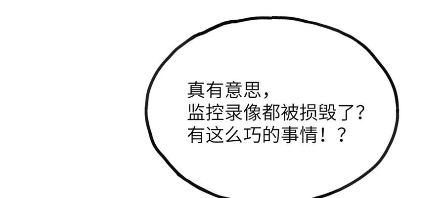 《我死后，化身武道天魔》第12话 消失的间谍 第192页