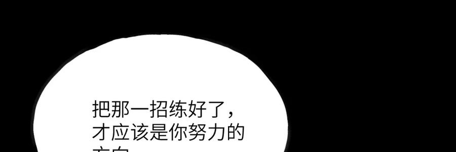 《我死后，化身武道天魔》第12话 消失的间谍 第64页