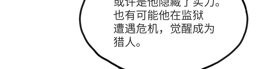 《我死后，化身武道天魔》第13话 小角色 第88页