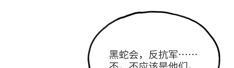 《我死后，化身武道天魔》第13话 小角色 第112页