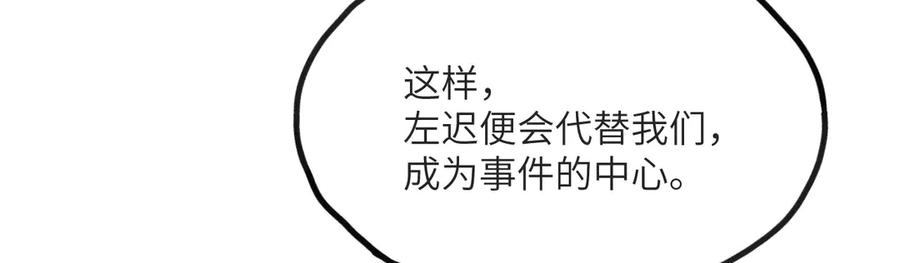 《我死后，化身武道天魔》第13话 小角色 第120页