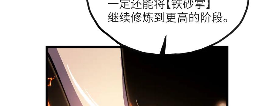 《我死后，化身武道天魔》第13话 小角色 第232页