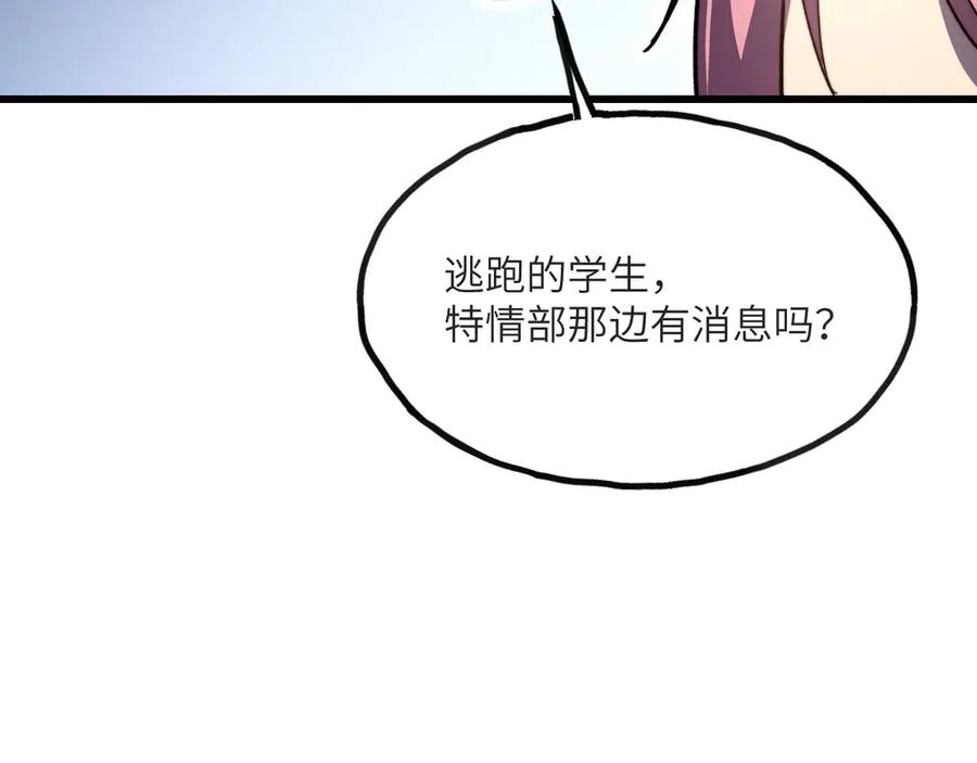 《我死后，化身武道天魔》第13话 小角色 第95页
