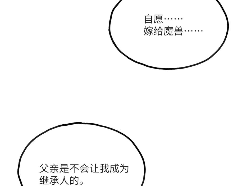 《我死后，化身武道天魔》第13话 小角色 第63页