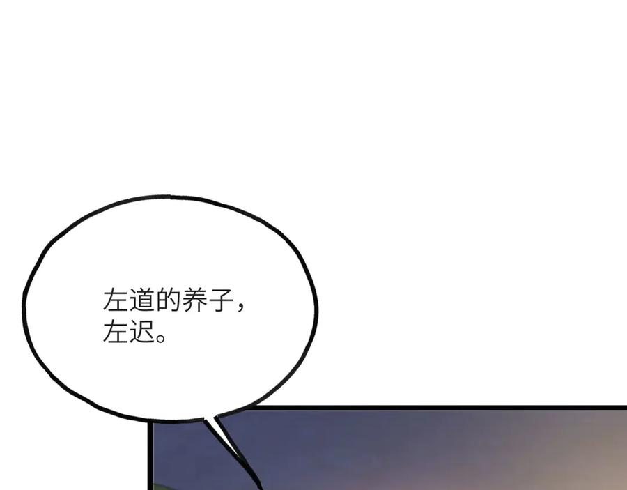 《我死后，化身武道天魔》第13话 小角色 第83页