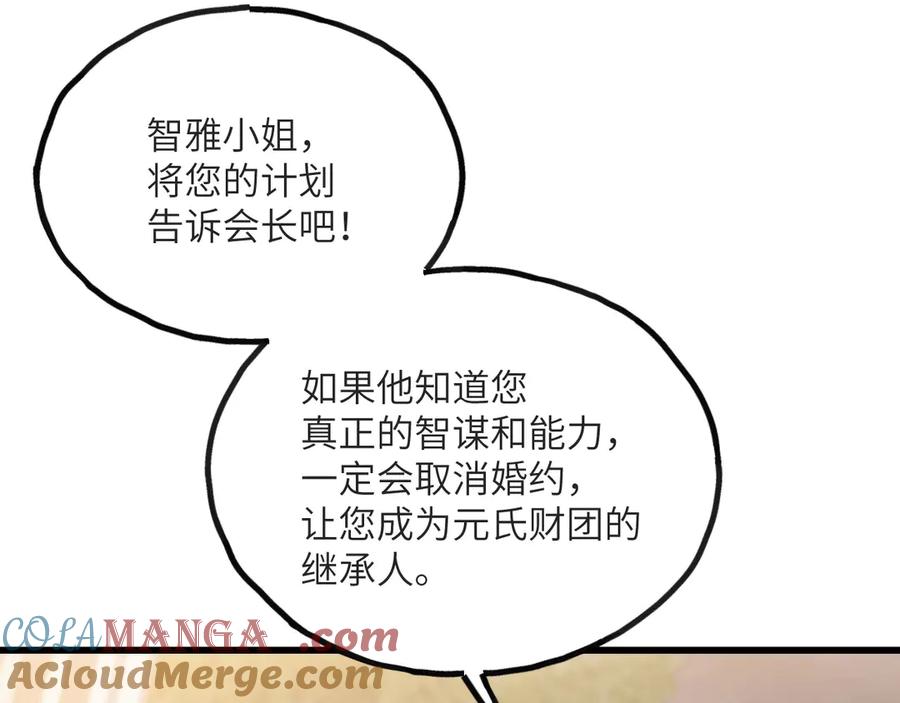 《我死后，化身武道天魔》第13话 小角色 第53页