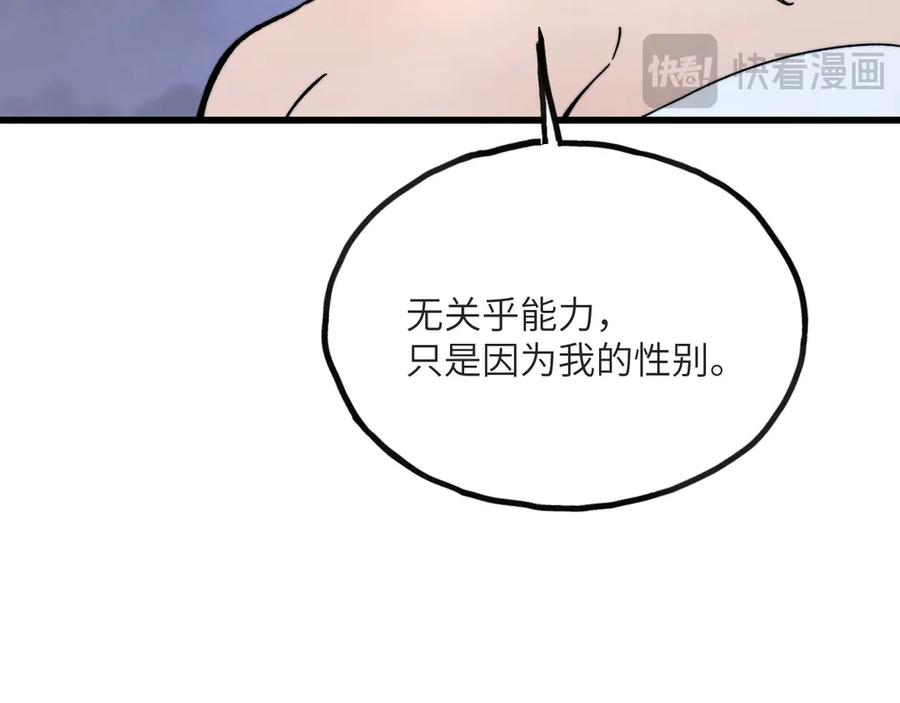 《我死后，化身武道天魔》第13话 小角色 第67页