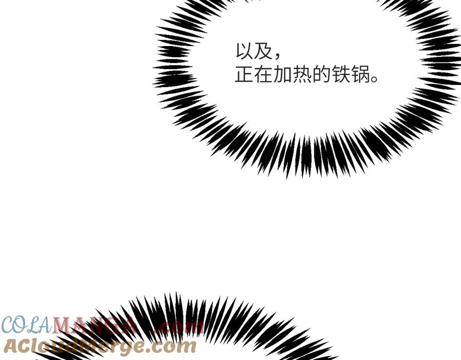 《我死后，化身武道天魔》第13话 小角色 第169页