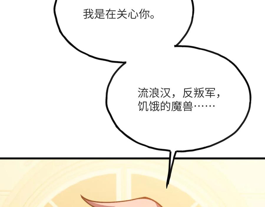 《我死后，化身武道天魔》第13话 小角色 第15页
