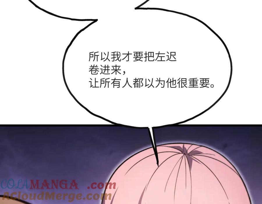 《我死后，化身武道天魔》第13话 小角色 第117页