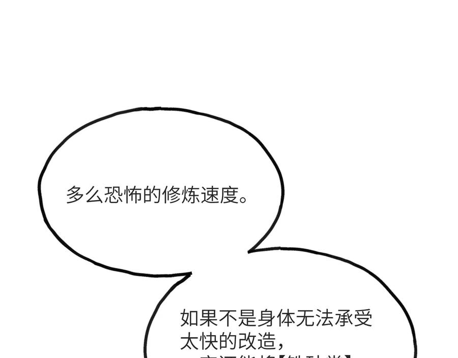 《我死后，化身武道天魔》第13话 小角色 第231页