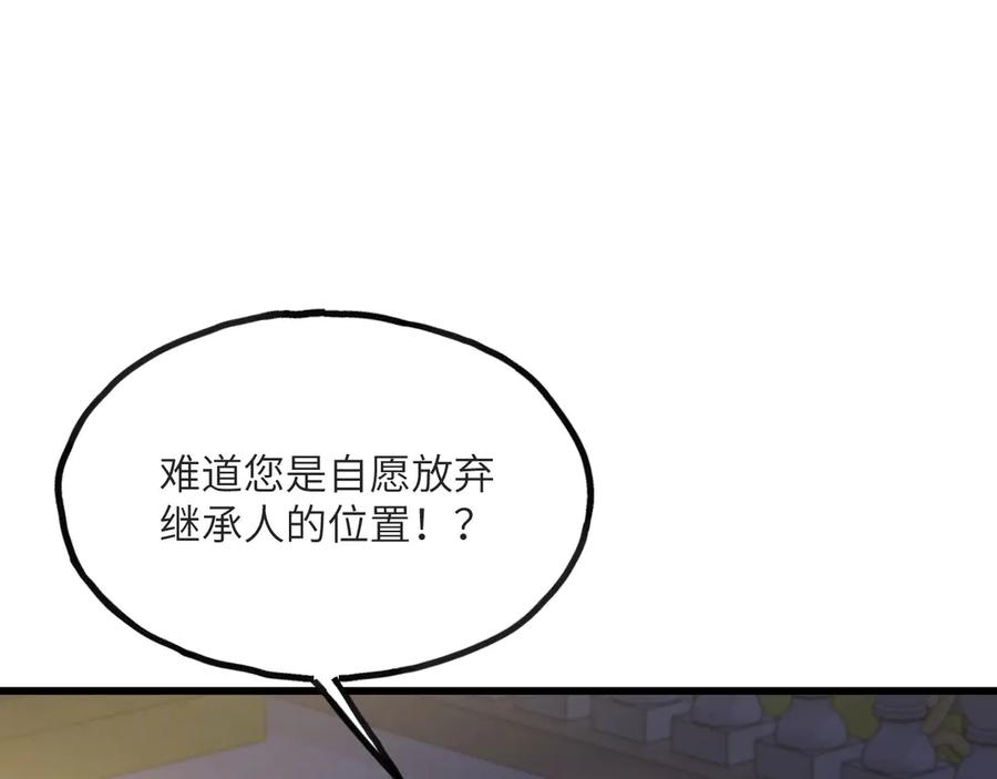 《我死后，化身武道天魔》第13话 小角色 第59页