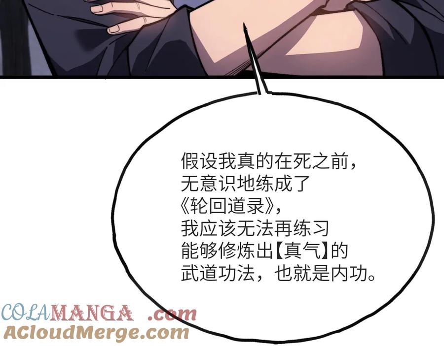《我死后，化身武道天魔》第13话 小角色 第153页