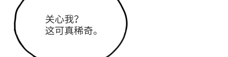 《我死后，化身武道天魔》第13话 小角色 第20页