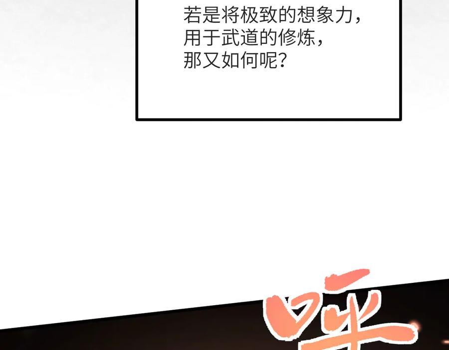 《我死后，化身武道天魔》第13话 小角色 第223页