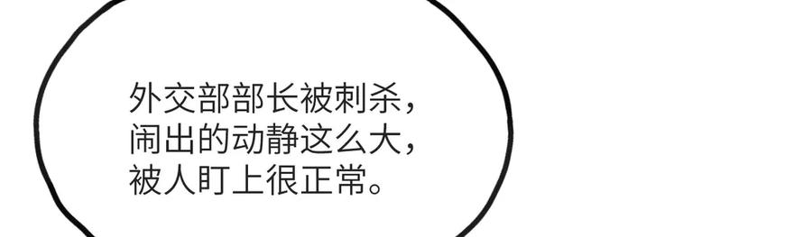 《我死后，化身武道天魔》第13话 小角色 第116页