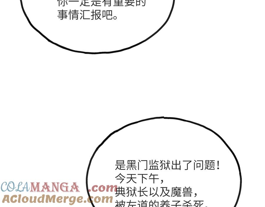 《我死后，化身武道天魔》第13话 小角色 第77页